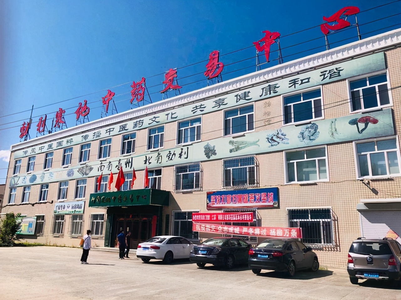 黑龙江勃利县 唱响北药品牌 打造寒地中草药之乡