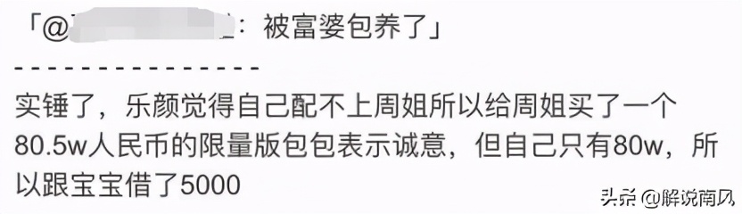 乐言承认与周淑怡谈过恋爱！为表达诚意乐言借钱给周姐买80W包