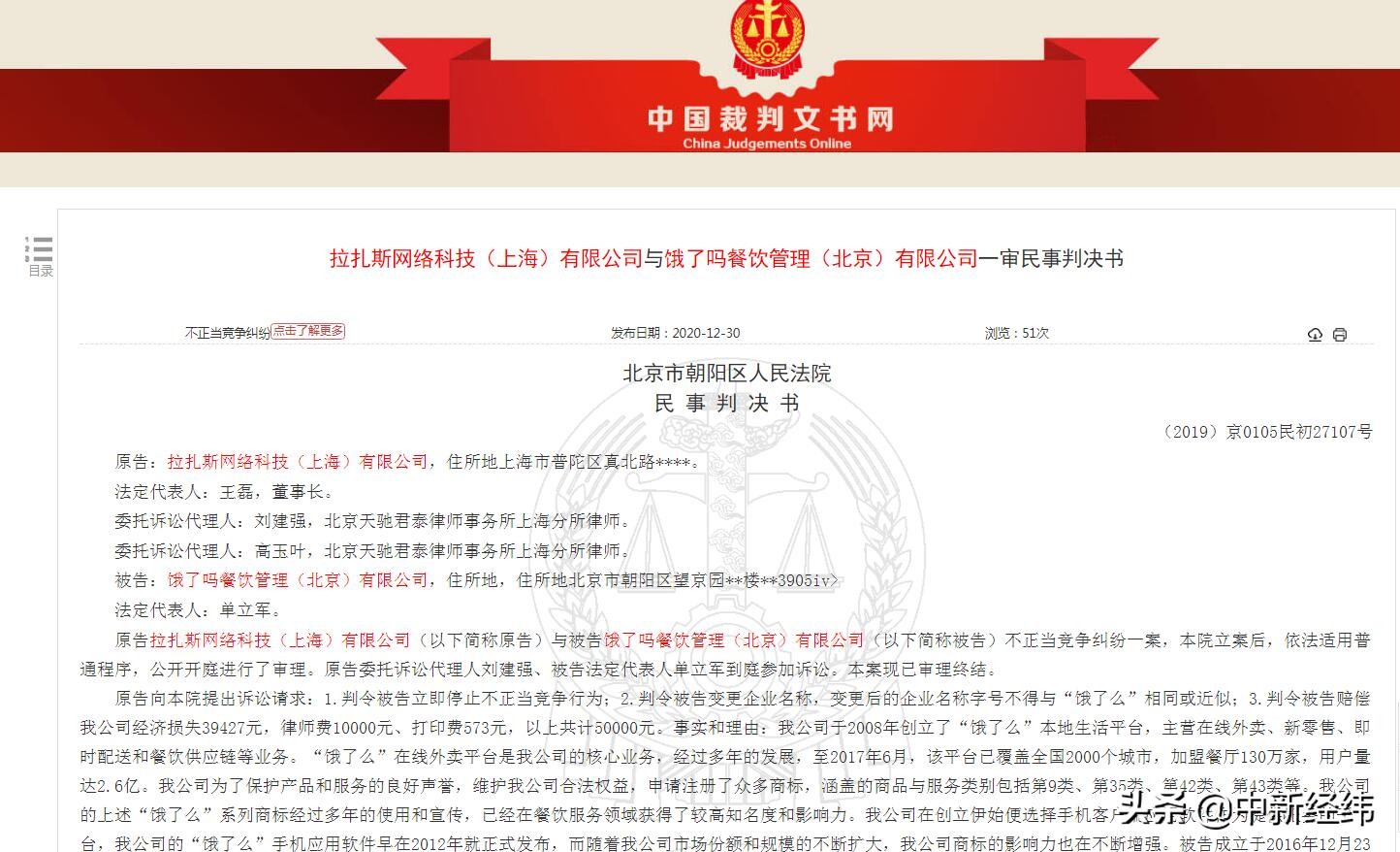 “饿了么”起诉“饿了吗”不正当竞争 一审获赔