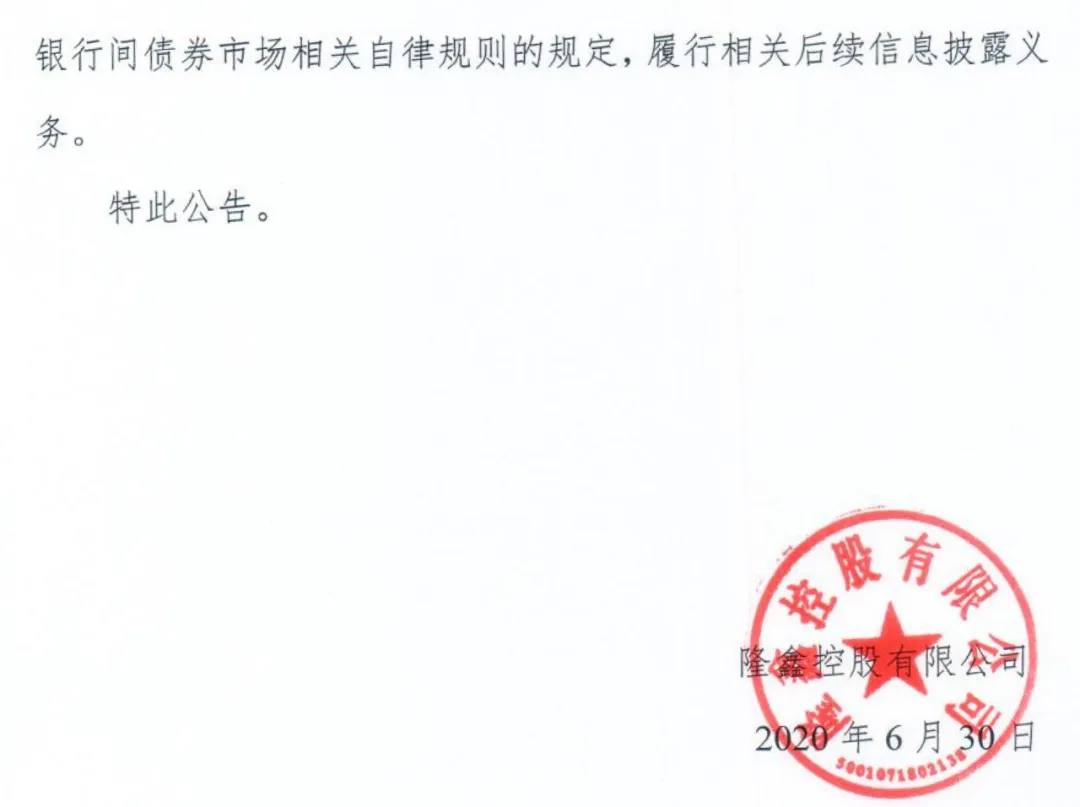 隆鑫控股：债权人委员会通过庭前“债务重组”