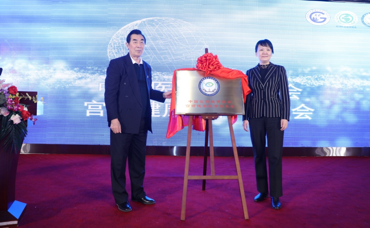 中国医药教育协会宫颈健康教育委员会在京成立