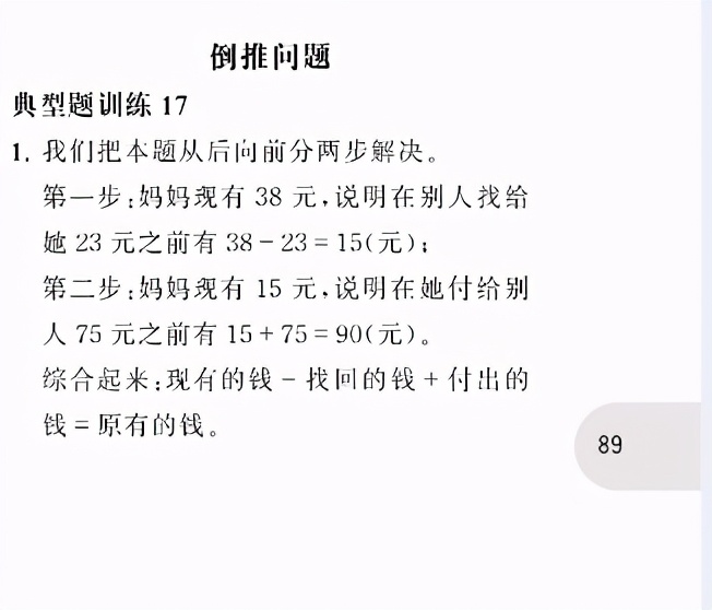 反推数学 小学数学应用题 100以内的加法和减法 二 倒推问题 今日头条娱乐新闻网