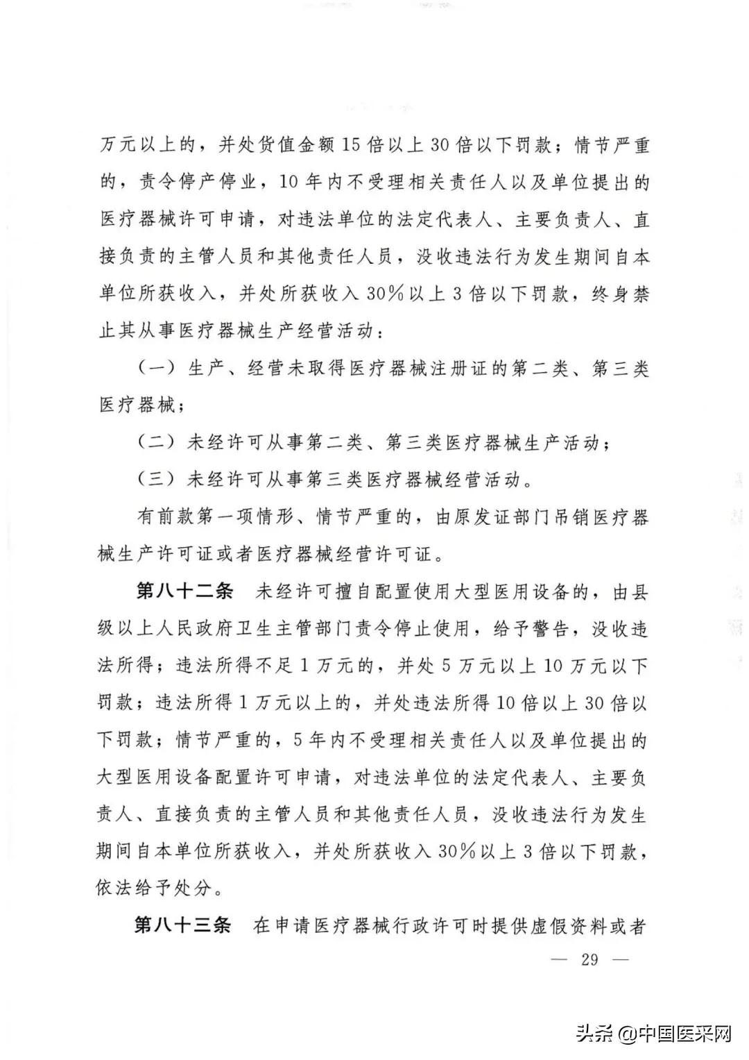 国务院令第739号令:《医疗器械监督管理条例》发布