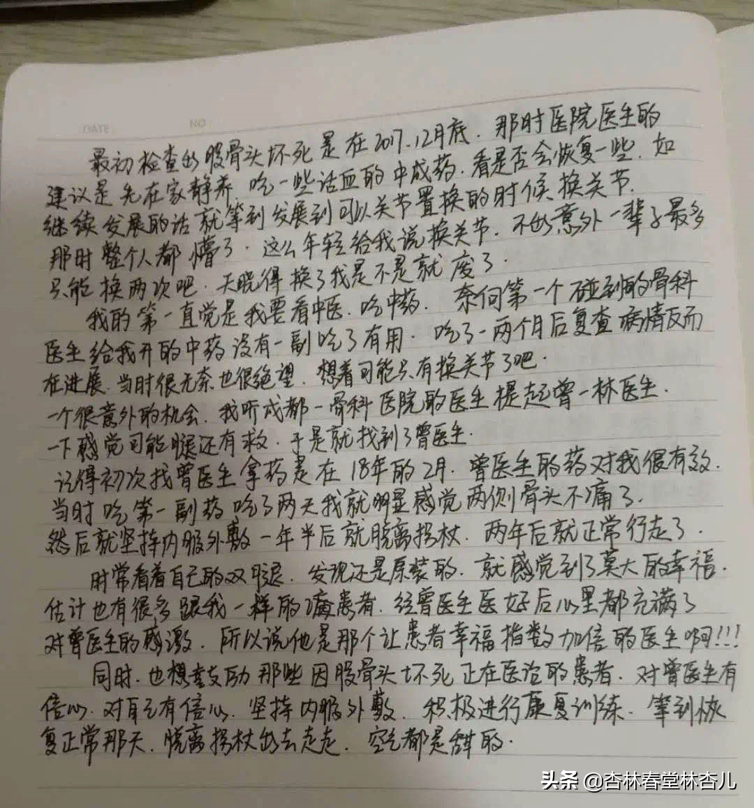 曾一林教授医案｜吃激素引起股骨头坏死，中医药这样治愈