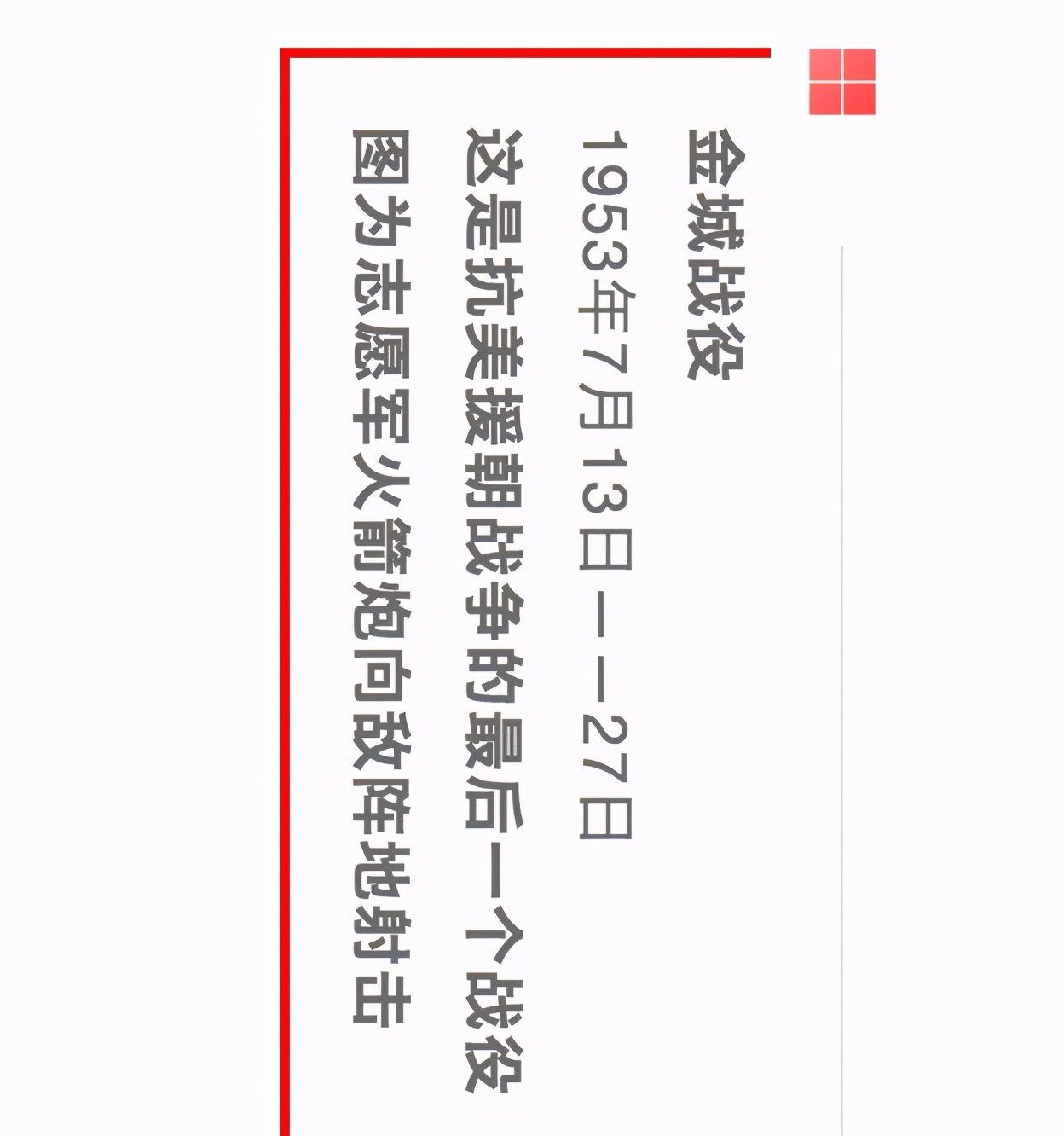 一张横屏长图，带你了解抗美援朝历史