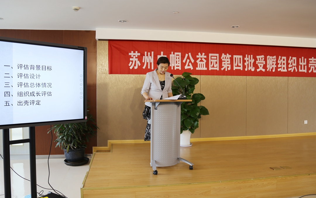 5家出壳，7家入孵！苏州巾帼公益园启动新一期两年孵化培育工作