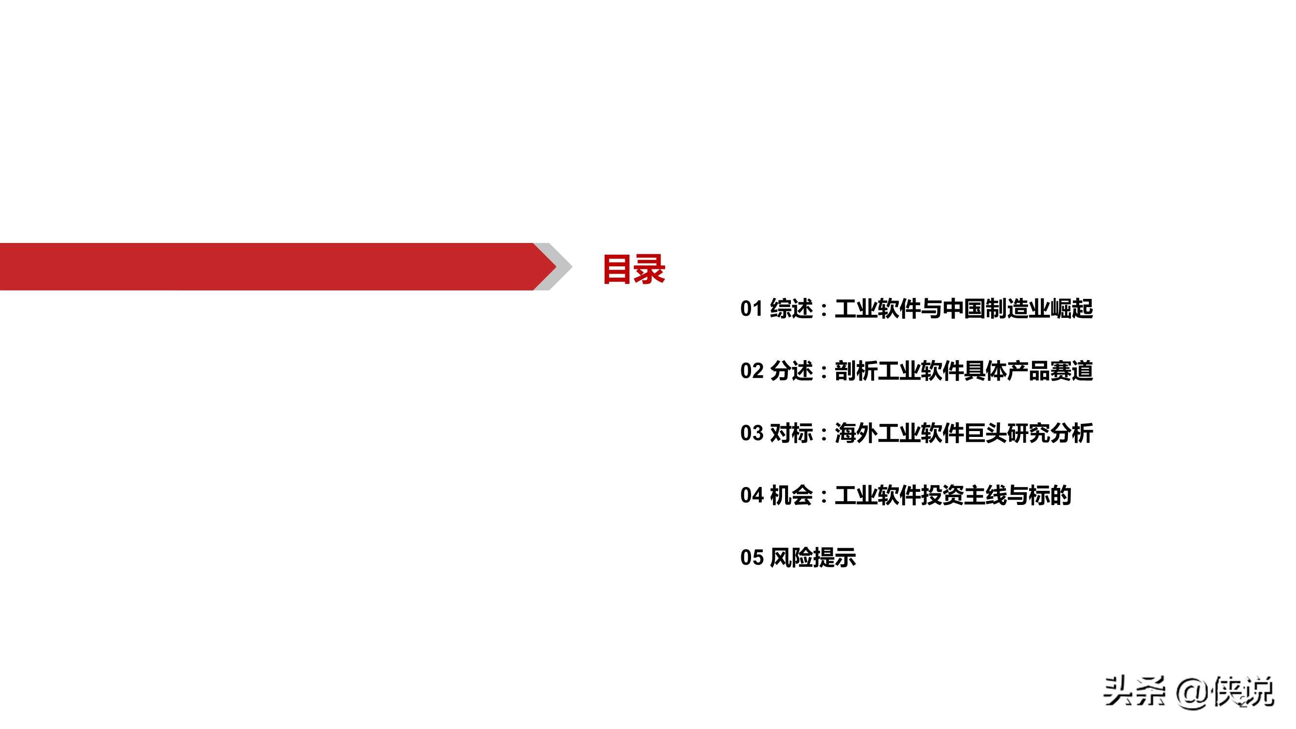 工业软件，中国制造崛起的关键（华西证券）