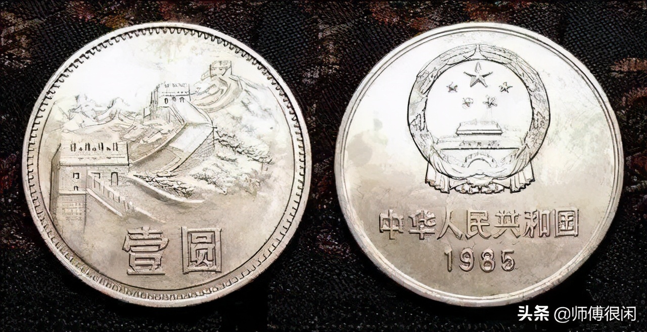 怎么分辨1985年1元长城币的两个版别？