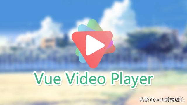 超精致 Vue 视频播放组件Vue-CoreVideoPlayer