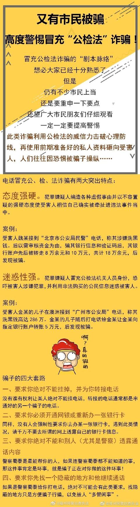 又有市民被骗！高度警惕冒充“公检法”诈骗！