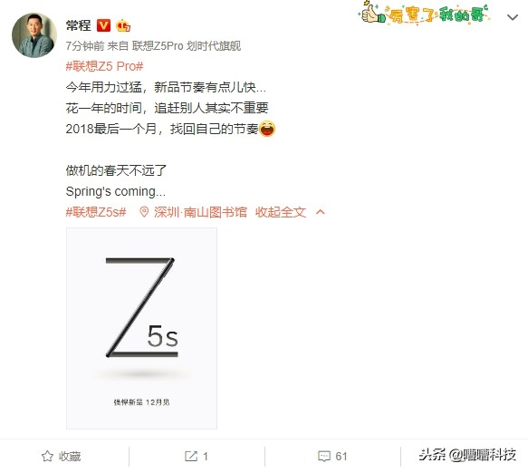 Z5 Pro以后想到再推“强大新手机”Z5s：常程感叹用力过猛