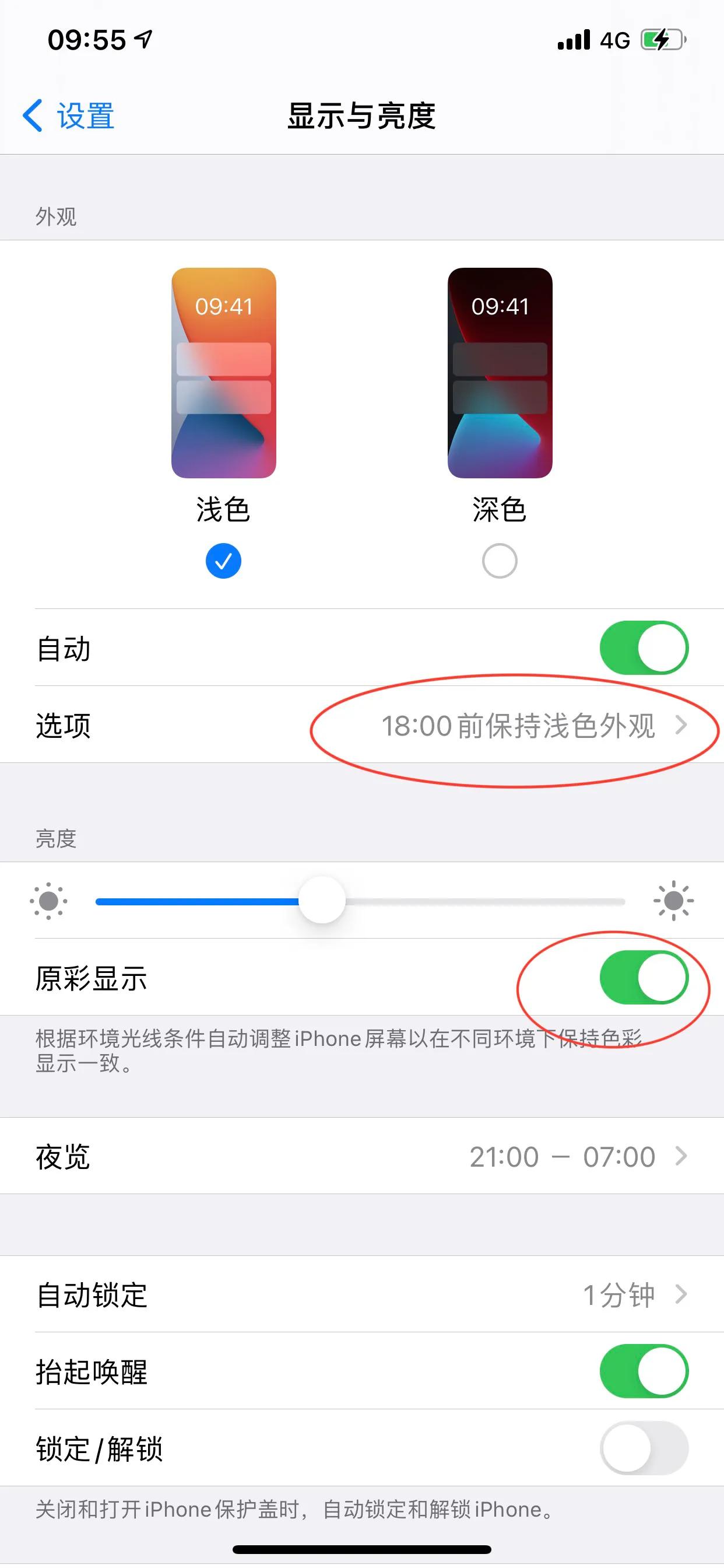 iPhone系統(tǒng)省電設置