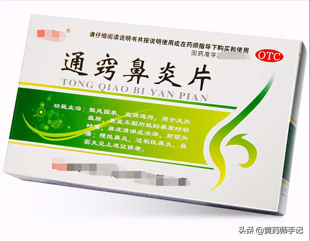8种用于慢性鼻炎、过敏性鼻炎、鼻窦炎的中成药，建议收藏