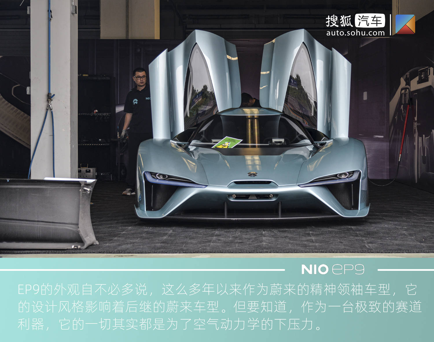 中国品牌第一次震惊世界的电动车——蔚来EP9