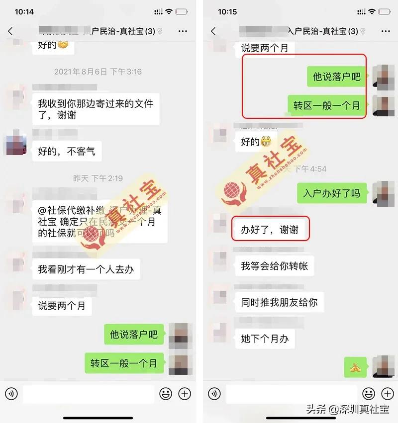 深圳市内户口迁移转区流程与落户方式