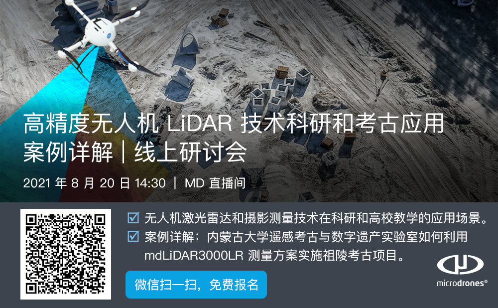 高精度無人機 LiDAR 技術科研和考古應用案例詳解