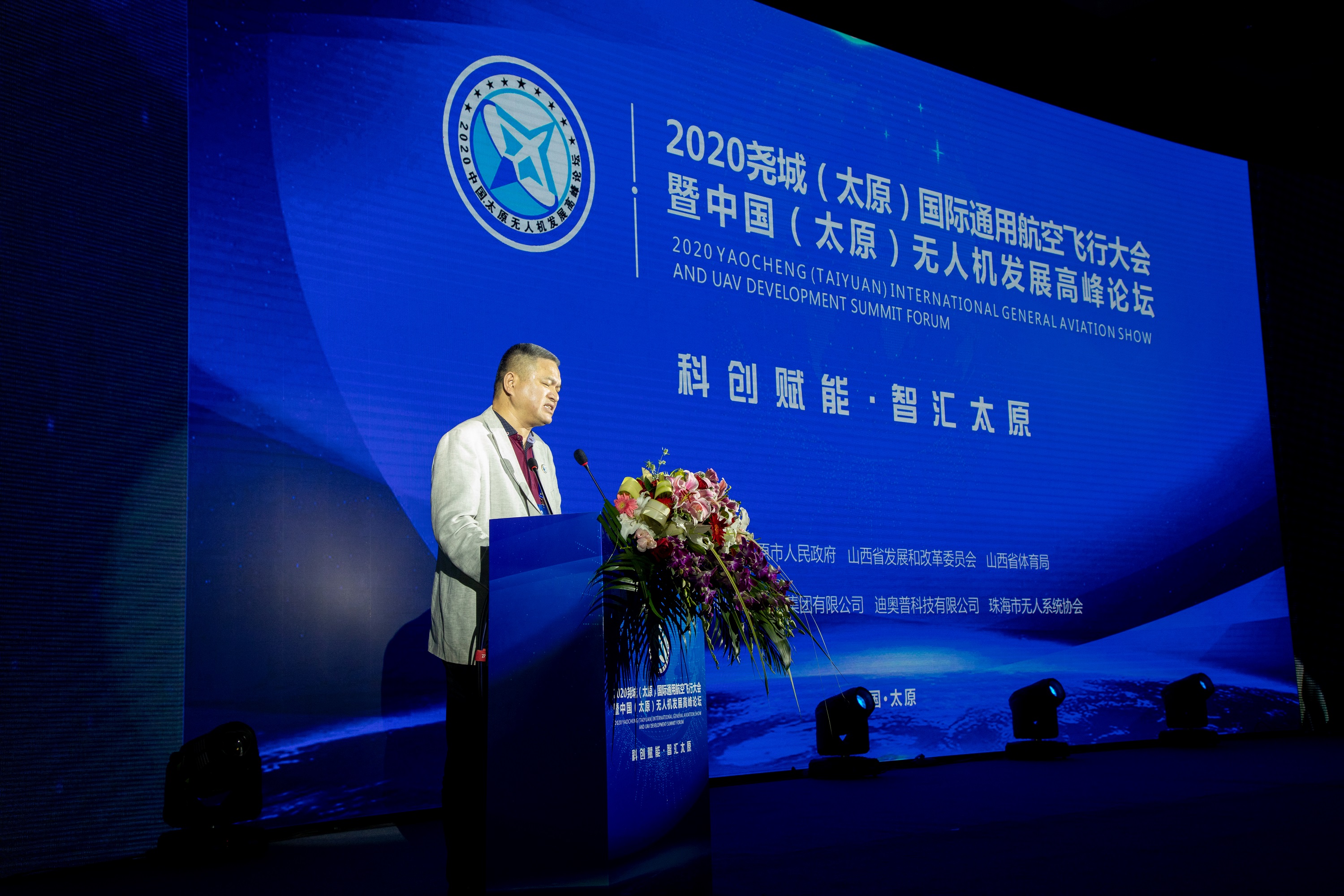科创赋能智汇太原2020中国太原无人机发展高峰论坛顺利举行