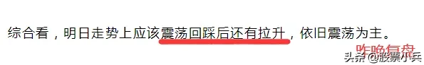 今日大盘上涨原因已查明，明日大盘大概率这么