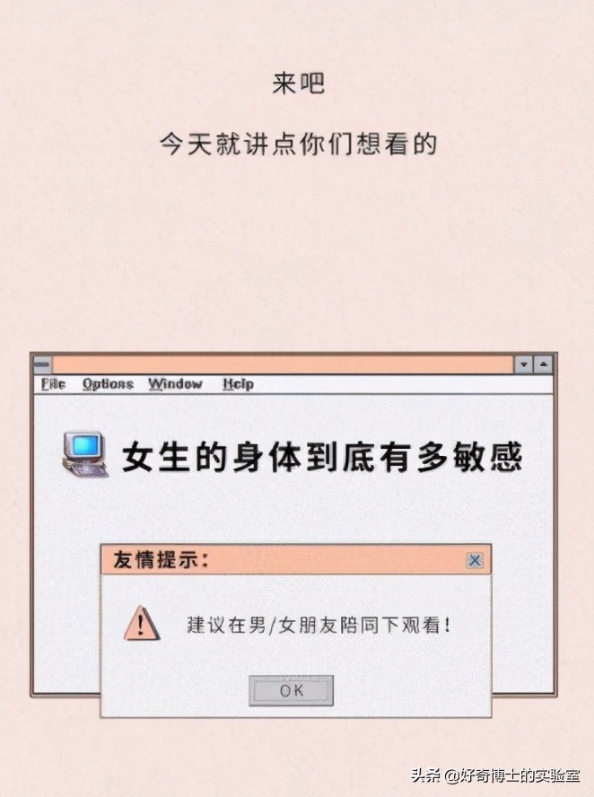 女生的身體到底有多敏感？（男生禁入）