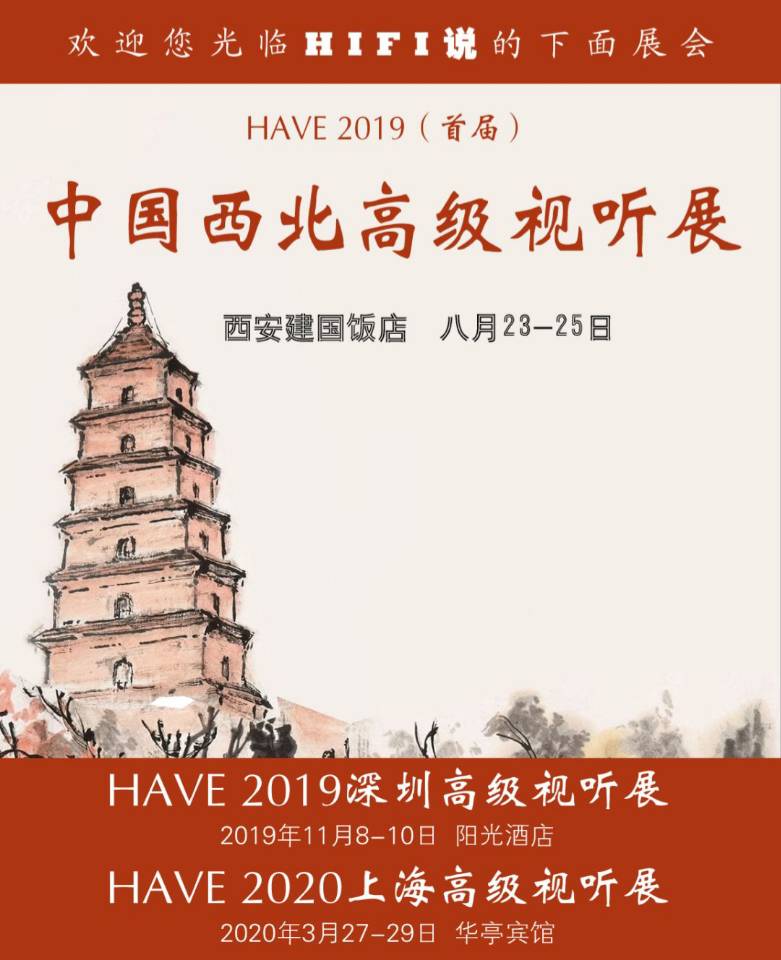 HAVE 2019（第一届）中国西北高級视觉与听觉展：飞想数码科技
