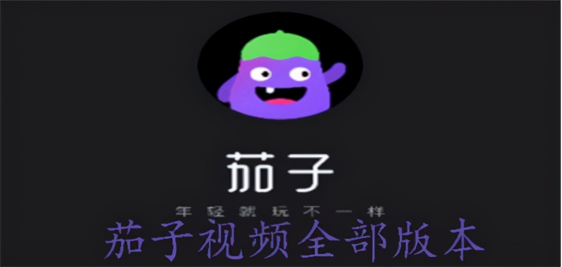 芒果超媒旗下“茄子短视频”被通报 存多项违规问题