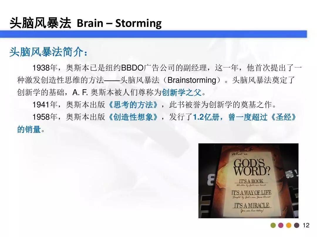 「管理」你真的会做头脑风暴吗？这个资料教会你