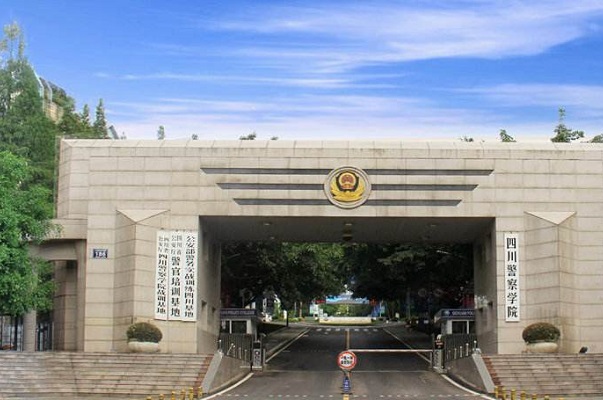 考四川警察学院多少分,四川警察学院女生要求
