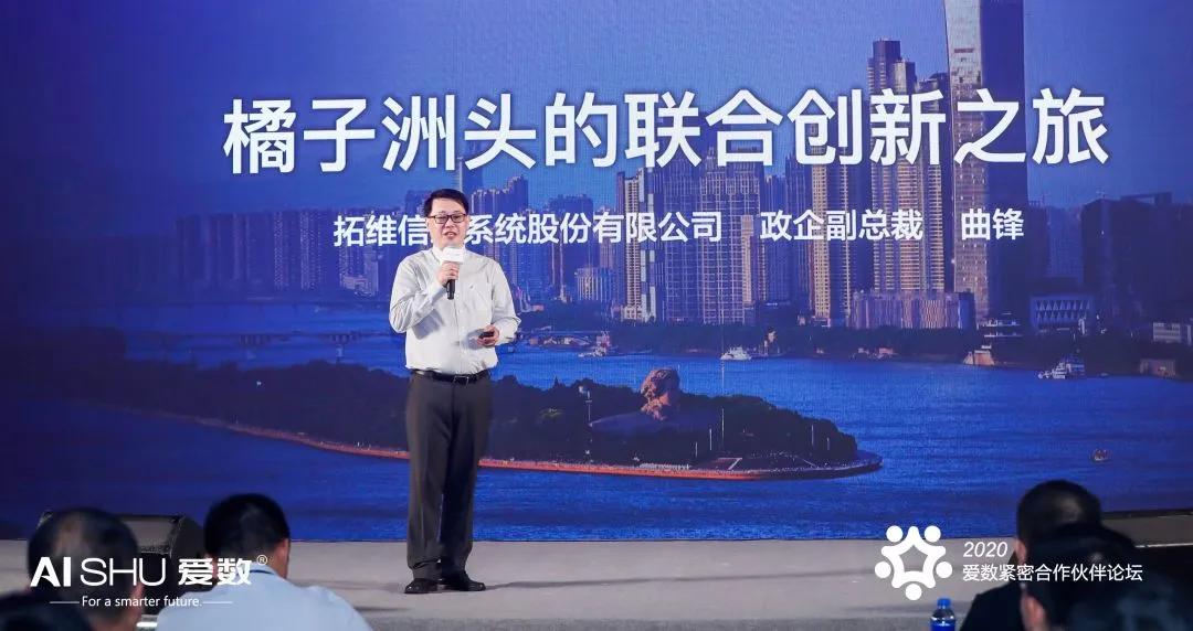爱数+拓维信息：从橘子洲头的携手，走向未来的强强联合