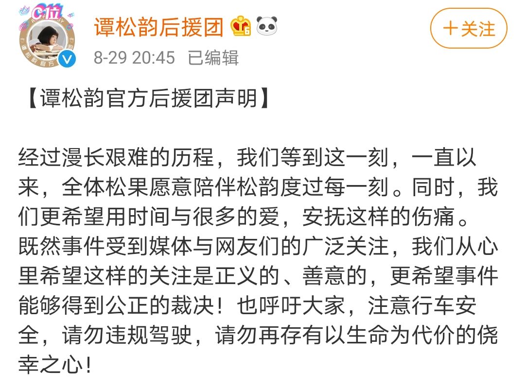谭松韵妈妈去世一年，酒驾逃逸案终于开庭，网友：我刚经历这种痛