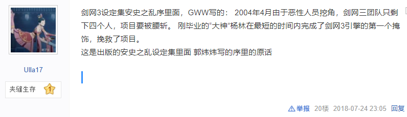 剑网三除了“天选之人”郭炜炜，还有个幕后大佬：“靠山王”杨林