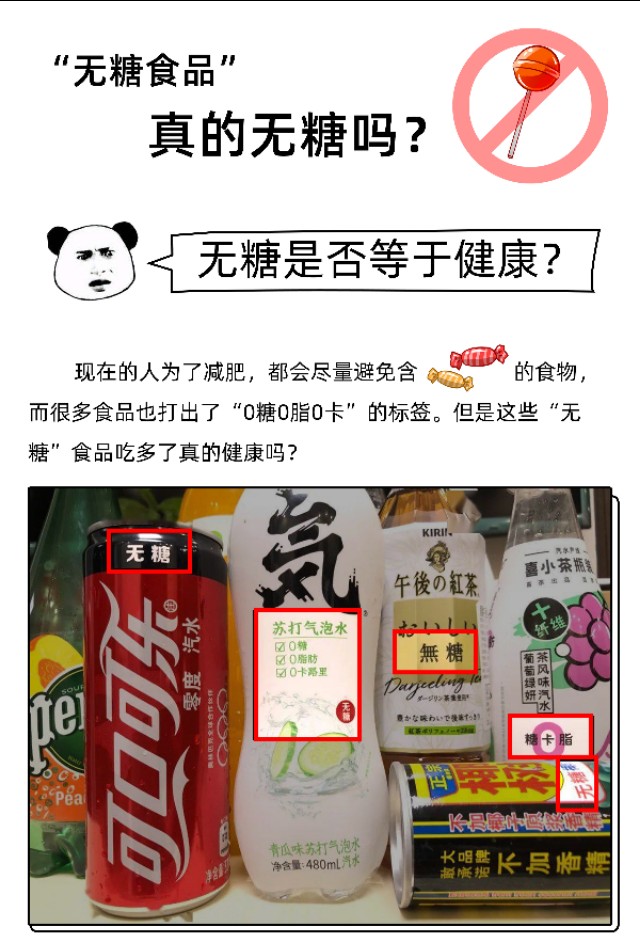 “无糖食品”真的无糖吗？