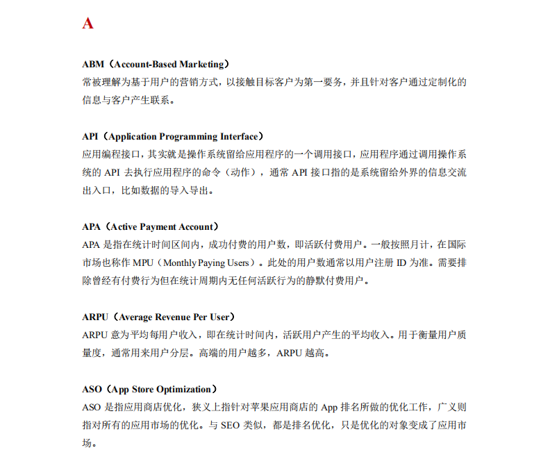 运营人手一本的135个营销热词手册