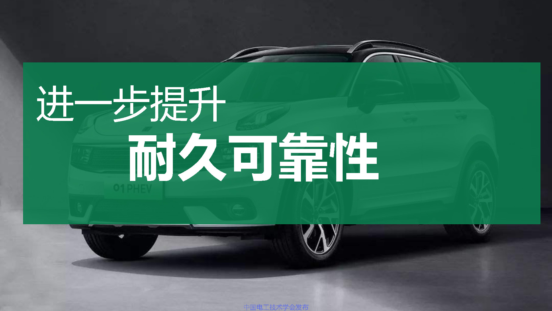 江苏龙蟠科技公司同步开发部总监刘金民：电动车润滑冷却解决方案