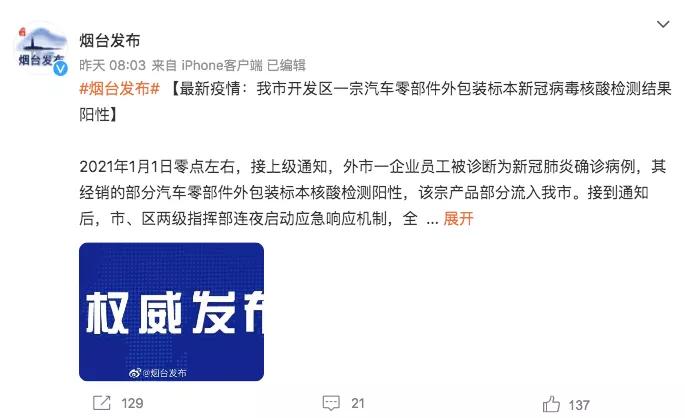 警惕的，已不只是冷链…多地汽车零部件外包装检出阳性