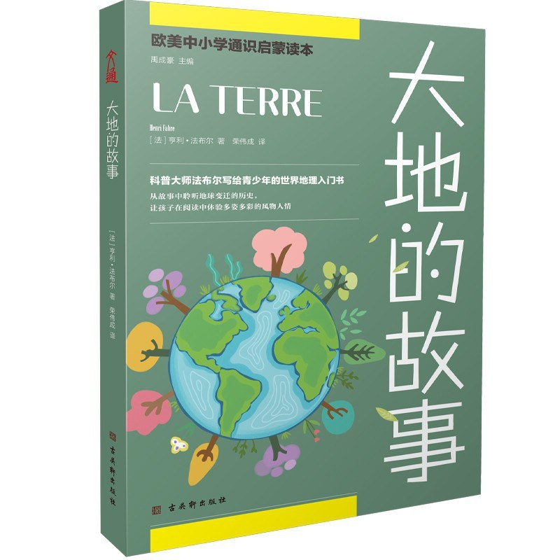 寫給青少年的趣味科普：月亮不掉落，陸地不沉海，領(lǐng)略地球變遷史