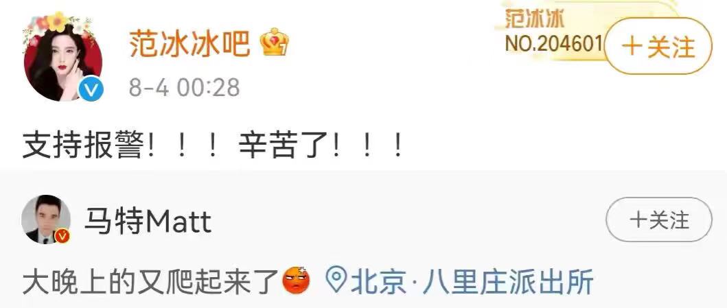 聊天記錄瘋傳，多位明星卷入?yún)且喾彩录?，井柏然和范冰冰：已?bào)警