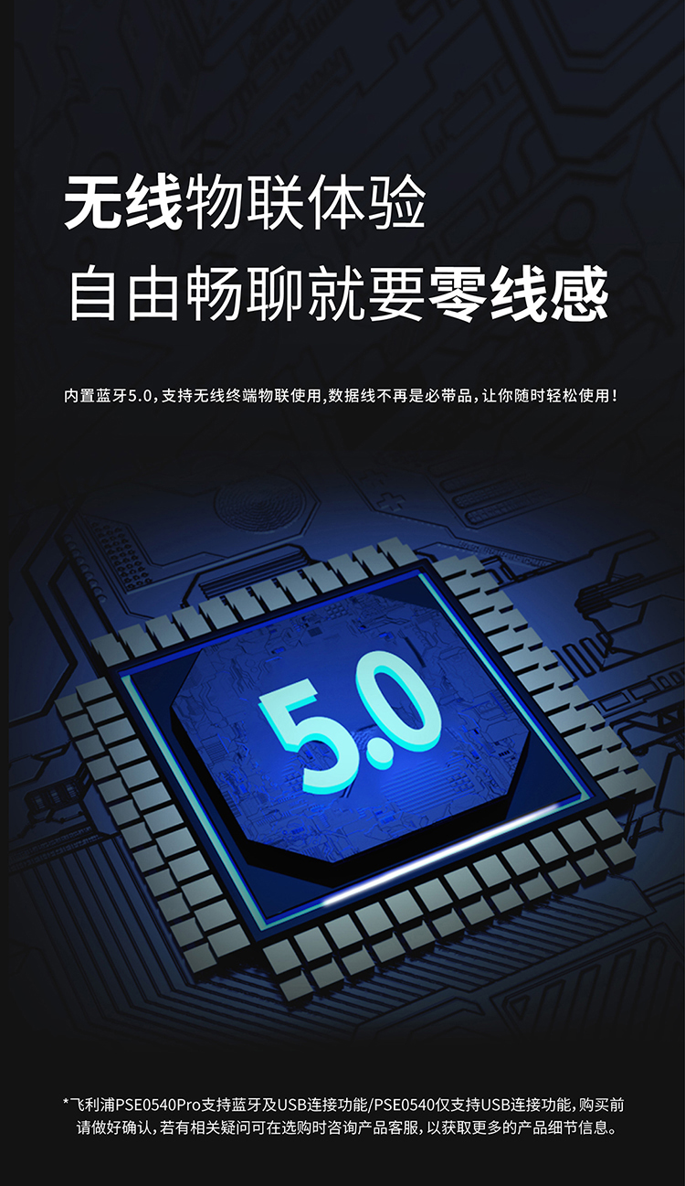 「飛利浦PSE0540」高質(zhì)量線上會議，突破聲音界限