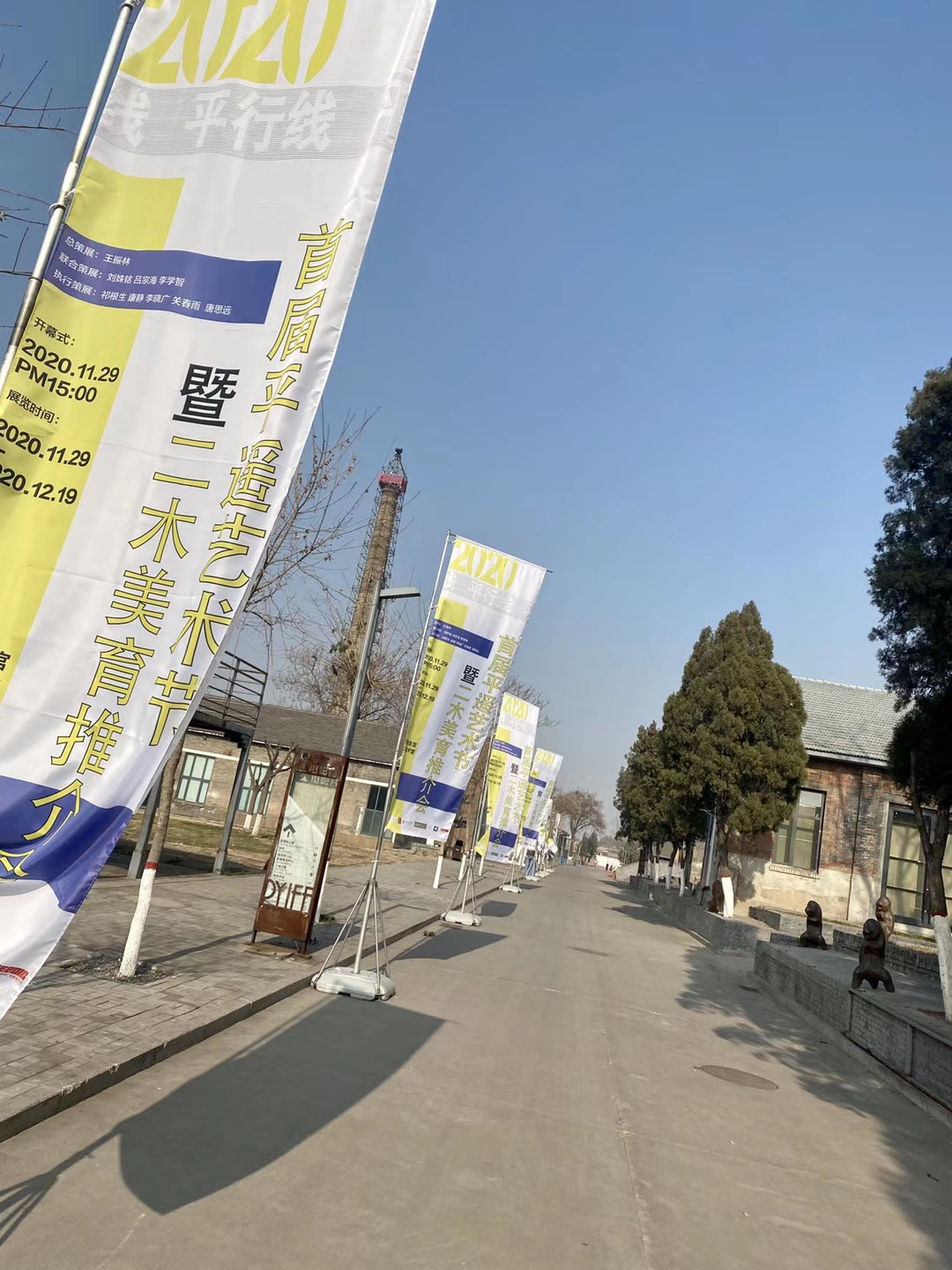 平行线——首届2020平遥二木艺术展暨二木美育推介会隆重开幕