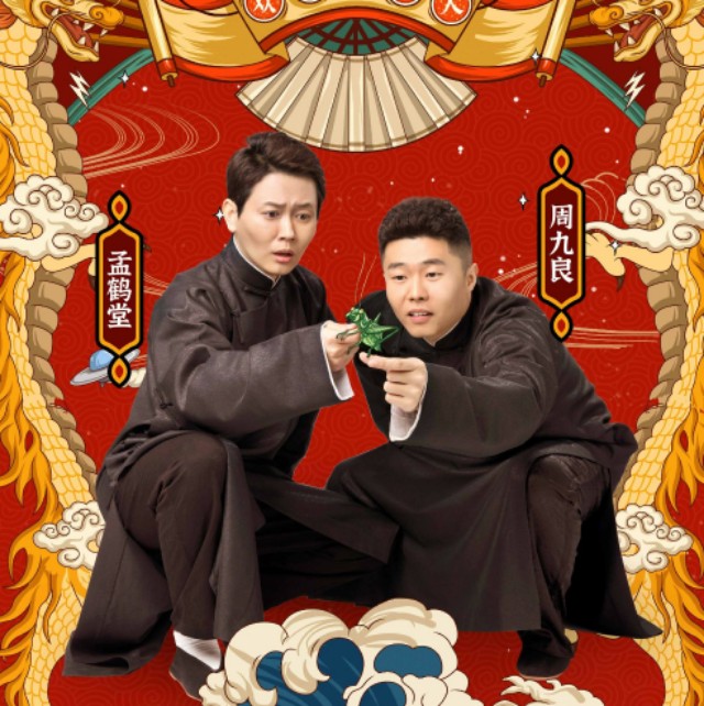 孟鹤堂无缘喜剧人冠军早已预示？