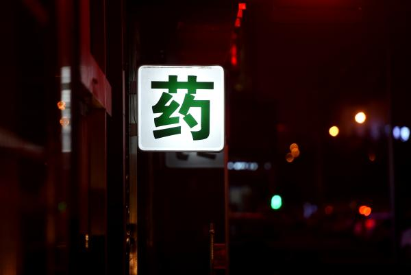 中国医院里的那些见不得光的交易