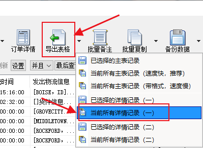 查询大量FEDEX单号详情，并将信息导出CSV表格