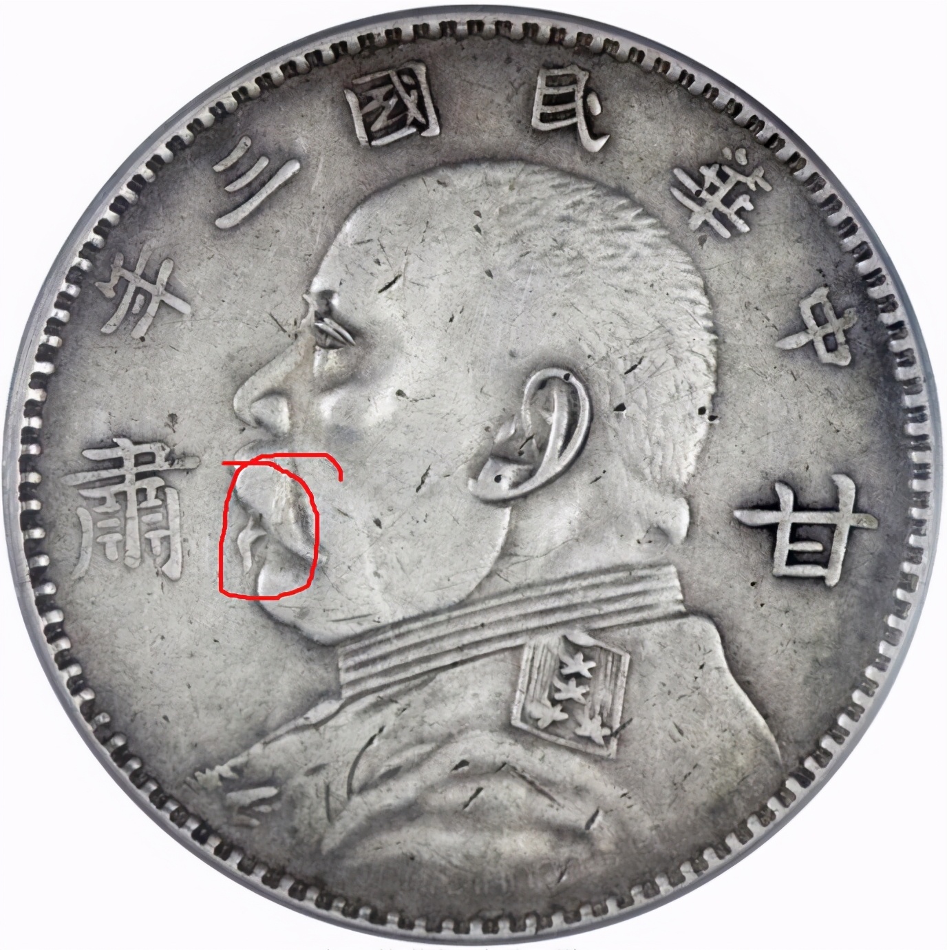 袁大頭三年大胡須版特征 圖片及價(jià)格