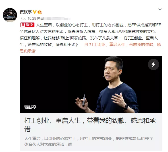 刚刚，贾跃亭道歉：绝不当逃兵