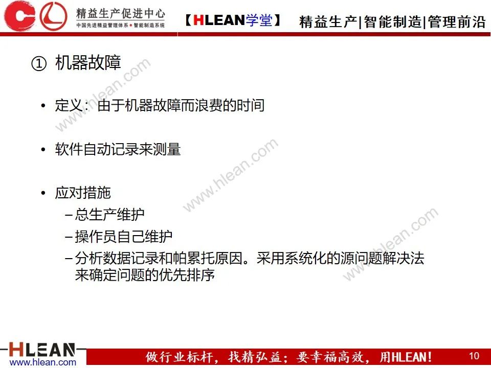 「精益學堂」OEE基礎知識