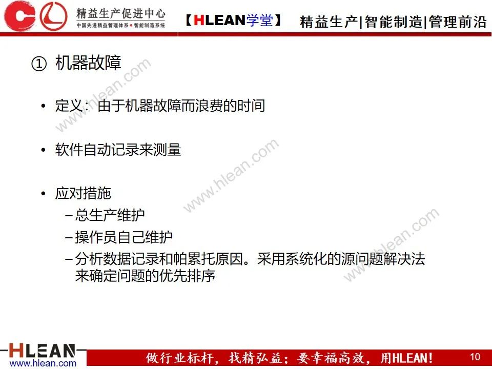 「精益学堂」OEE基础知识