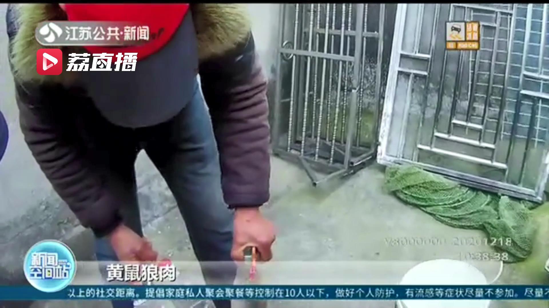 残忍！听信黄鼠狼肉可食、皮可卖钱 男子动起歪脑筋非法猎捕黄鼠狼