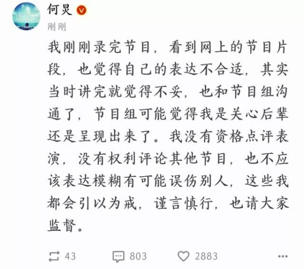 何炅主持翻车！为欧阳娜娜洗白引争议，深夜发文道歉：将引以为戒