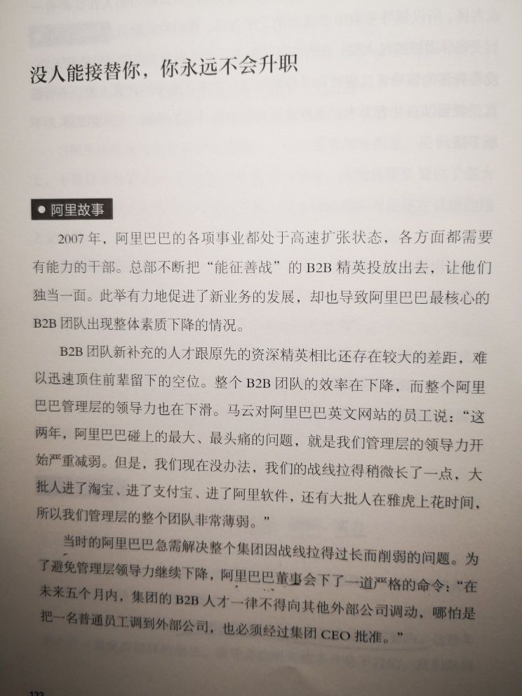 沒人能接替你，你永遠(yuǎn)不會升職。