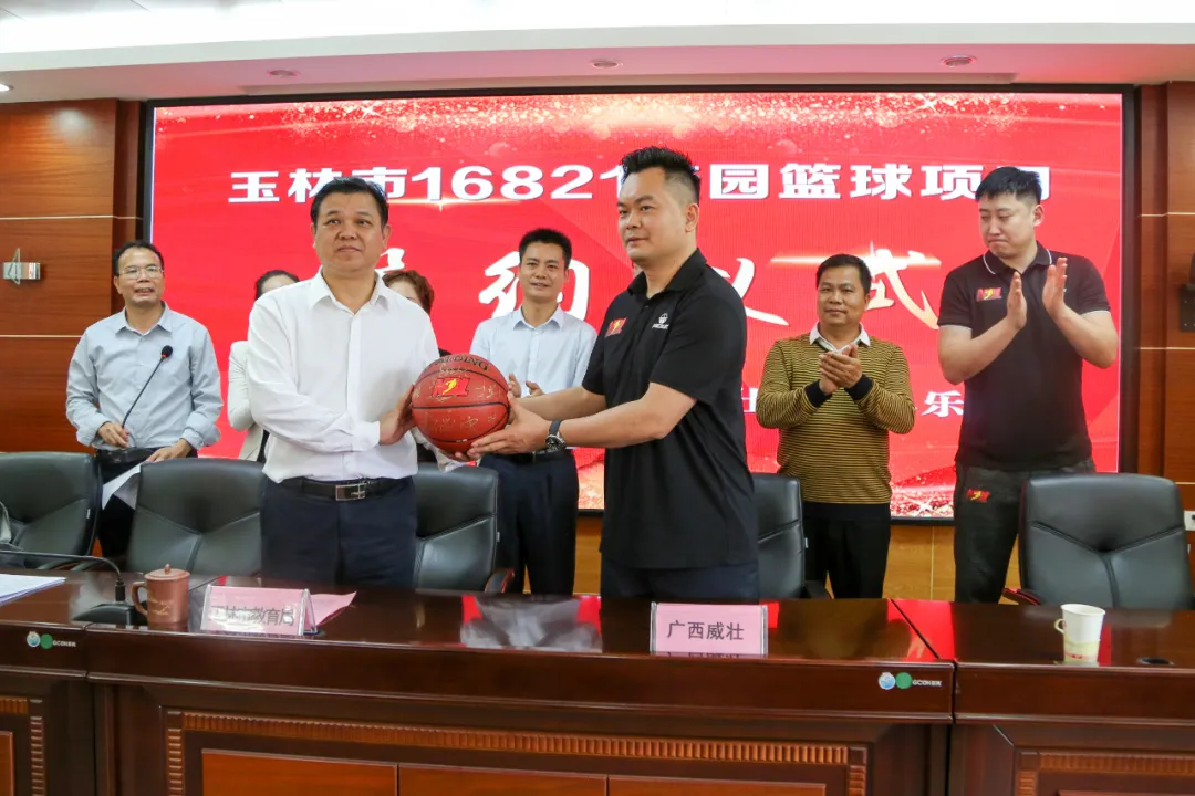 玉林市教育局与广西威壮篮球俱乐部达成战略合作