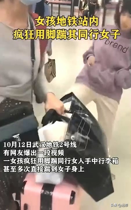 武汉地铁女孩用脚猛踹妈妈惹众怒！网友：自己养的自己受